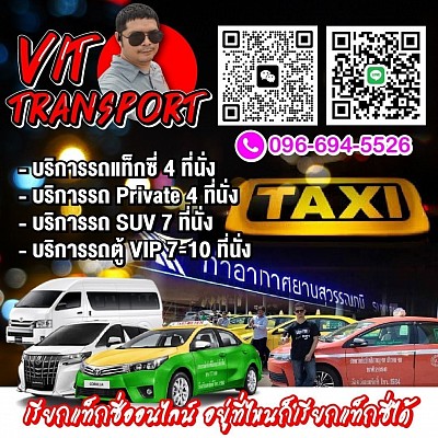 ศูนย์แท็กซี่สุวรรณภูมิ เหมาแท็กซี่ไปสนามบินสุวรรณภูมิ บริการแท็กซี่จากสนามบินสุวรรณภูมิไปชลบุรี ไปบางแสน ไปพัทยา ไประยอง ไปจันทบุรี ไปด่านผักกาด ไปด่านอรัญและไปต่างจังหวัดทุกพื้นที่ทั่วไทยโทร.0966945526