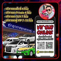ศูนย์แท็กซี่สนามบินสุวรรณภูมิโทร.0966945526 เรียกแท็กซี่ไปสนามบินสุวรรณภูมิ แท็กซี่รับส่งสนามบินสุวรรณภูมิ เหมา/จองแท็กซี่จากสนามบินสุวรรณภูมิไปชลบุรี ไปพัทยา ไประยอง ไปจันทบุรี ไปจังหวัดตราดและไปต่างจังหวัดทุกที่ทั่วไทย