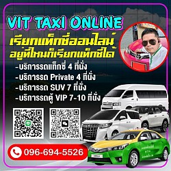 ศูนย์บริการแท็กซี่สัตหีบ-ชลบุรี เรียกรถแท็กซี่ไปสัตหีบ แท็กซี่รับส่งสัตหีบ เหมา/จองแท็กซี่จากสัตหีบ-ชลบุรีกลับเข้ากรุงเทพฯ ไปสนามบินสุวรรณภูมิ ไปสนามบินดอนเมือง และไปต่างจังหวัดทุกพื้นที่ทั่วไทยโทร.0966945526