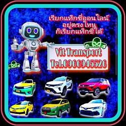 ศูนย์บริการแท็กซี่ปราจีนบุรี เรียกแท็กซี่ไปปราจีนบุรี เหมา/จองแท็กซี่จากปราจีนบุรีกลับเข้ากรุงเทพฯ ไปสนามบินสุวรรณภูมิ ไปสนามบินดอนเมืองและไปต่างจังหวัดทุกที่ทั่วไทยโทร.0966945526